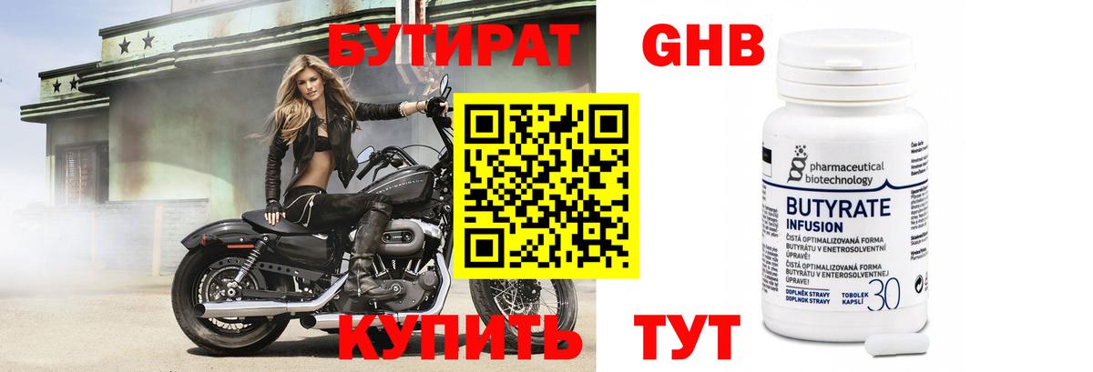 Бутират оксана Буйнакск