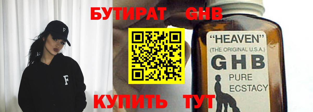 Буйнакск  БУТИРАТ  Вход с VPN  БУТИРАТ оксана 