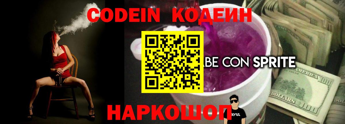 Codein напиток Lean (лин)  Вход с VPN  Кодеиновый сироп Lean Purple Drank  Буйнакск 