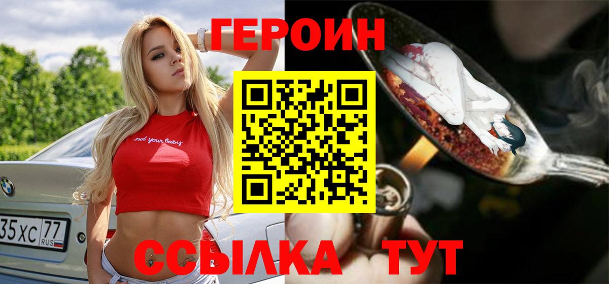 ГЕРОИН Heroin  Вход с VPN  Буйнакск 