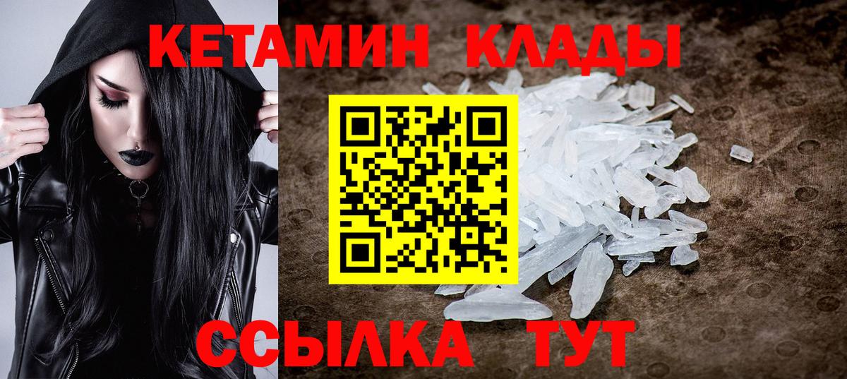 КЕТАМИН ketamine  Вход с VPN  Буйнакск 