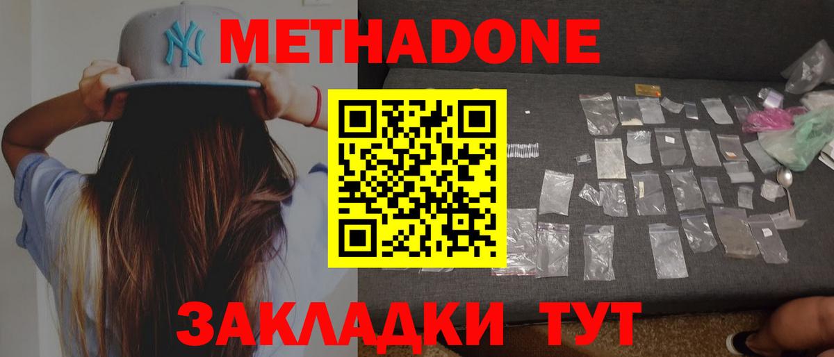 Буйнакск  МЕТАДОН methadone  МЕТАДОН мёд  Вход с VPN 